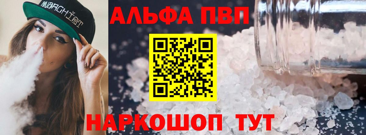 Тара  APVP мука  A PVP СК КРИС  Альфа ПВП  Alfa_PVP Crystall  Вход с VPN 