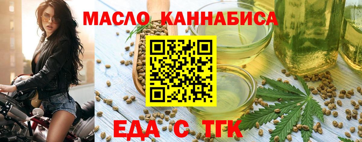 Еда ТГК марихуана  Вход с VPN  Тара 