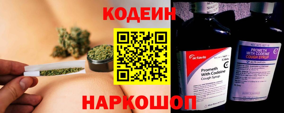 Кодеин напиток Lean (лин)  Codein Purple Drank  Тара  Вход с VPN 