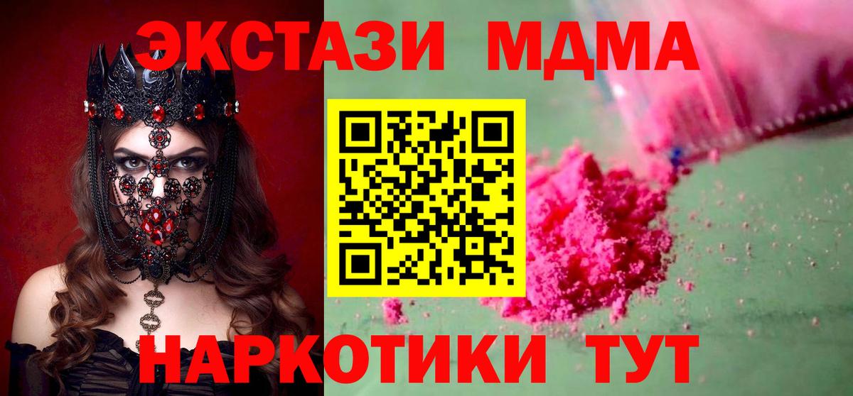 MDMA молли  MDMA  МДМА VHQ  Тара  Вход с VPN 
