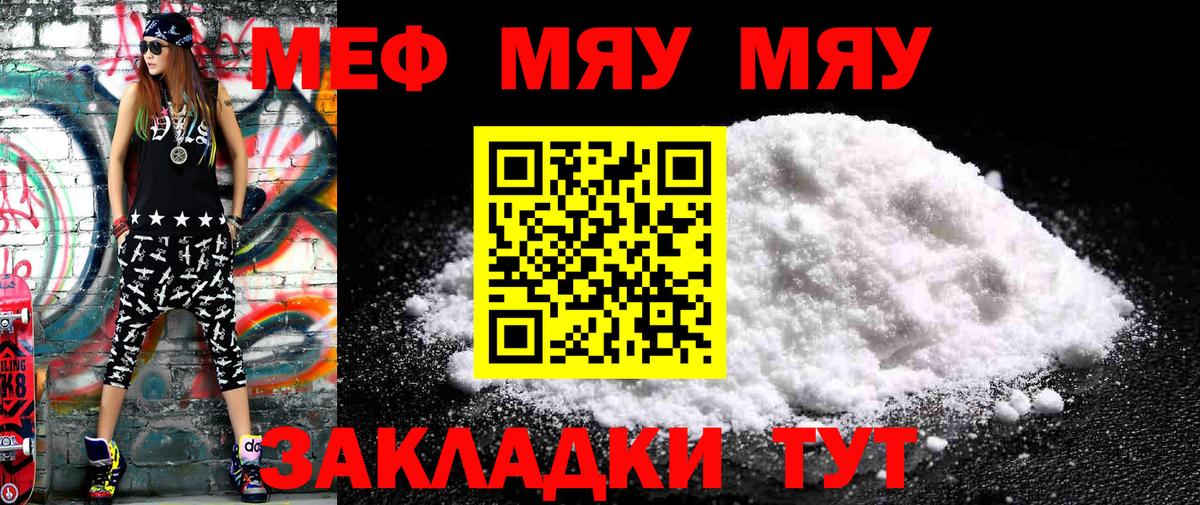 Мефедрон мука Тара